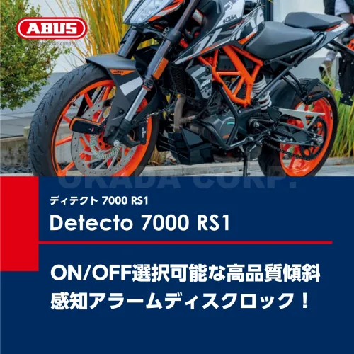 ABUS バイク用ディスクロック ピクセルレッド ディテクト7000RS1